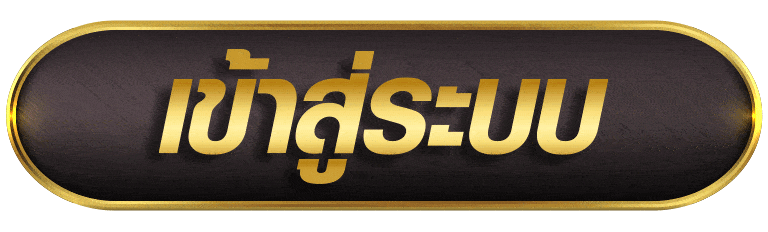 MEU22 เข้าสู่ระบบ